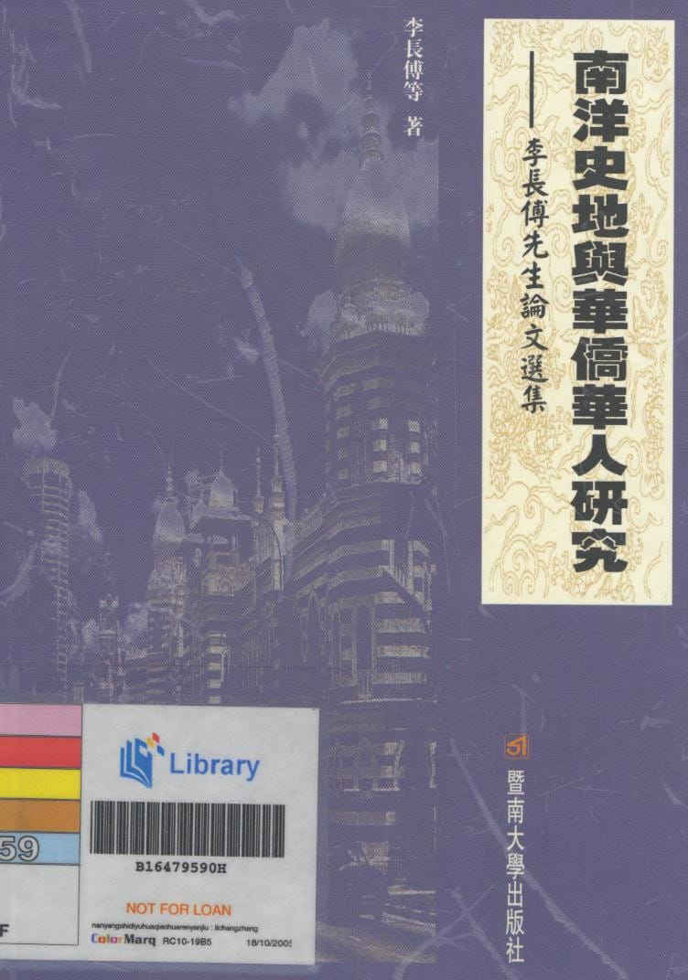 A book cover featuring vertical Chinese text and an illustration of a building, with a library barcode at the bottom.